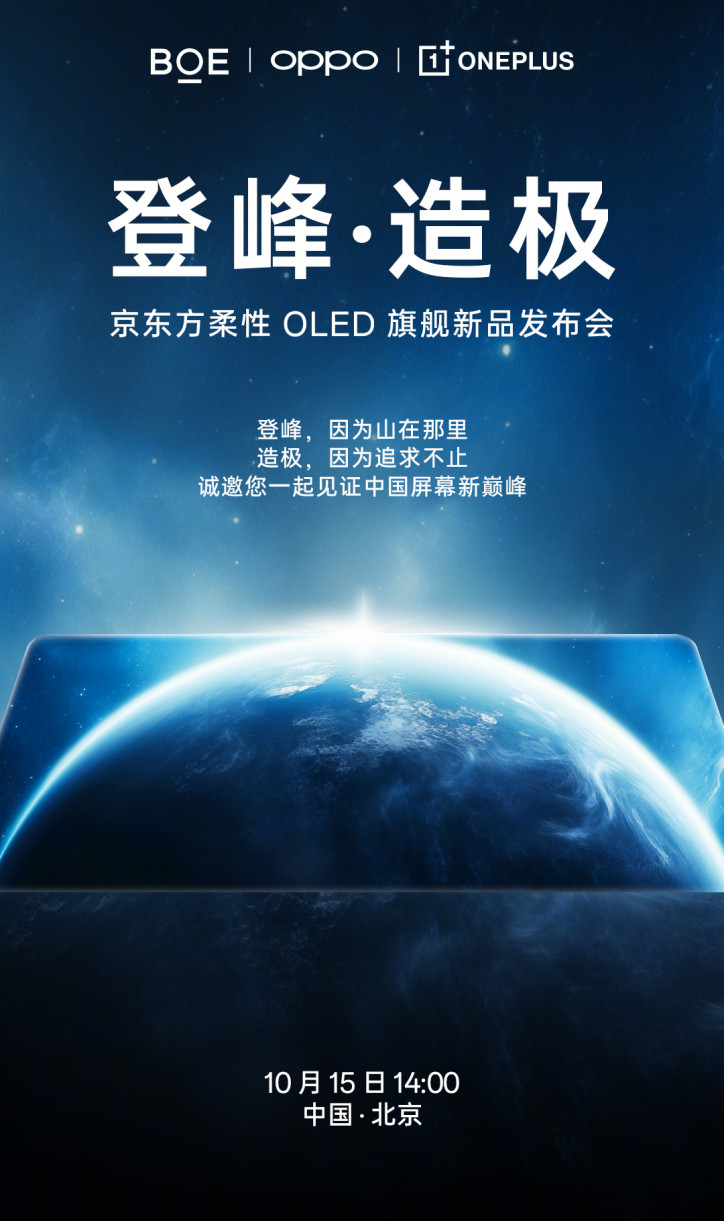 BOE     OPPO Find X8  OnePlus 13