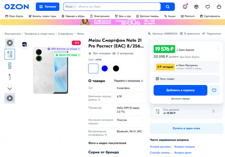 - Meizu Note 21 Pro    : 