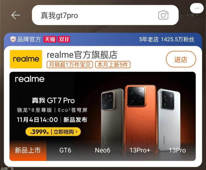 !  Realme GT7 Pro    