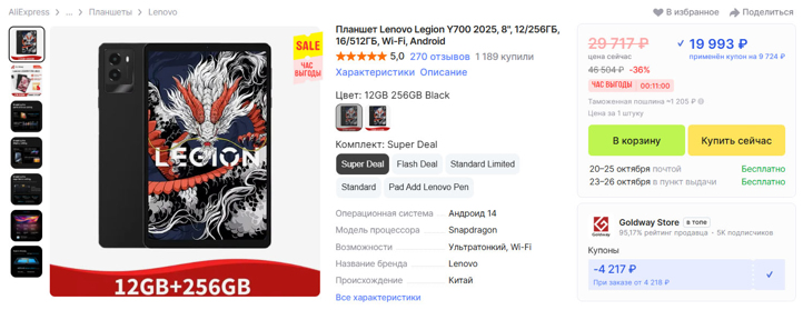Lenovo Legion Y700 2025 дешевле 20 000 рублей на AliExpress