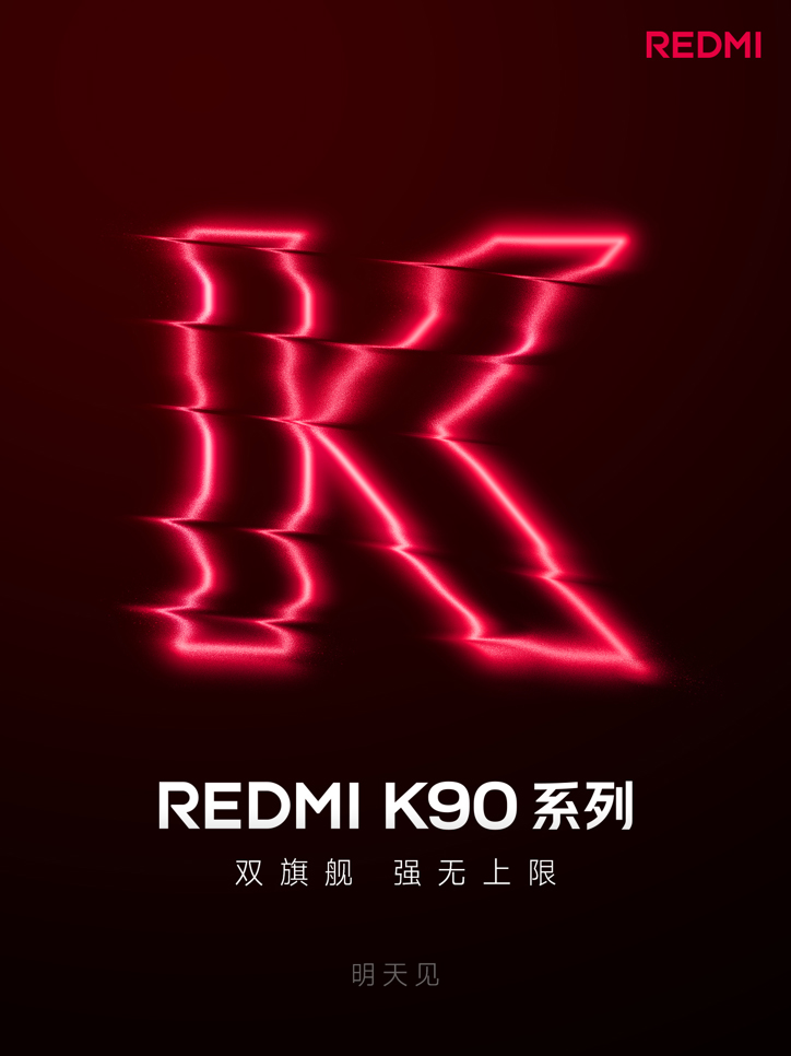 Redmi K меняет позиционирование: готовимся к Redmi K90 Pro Max