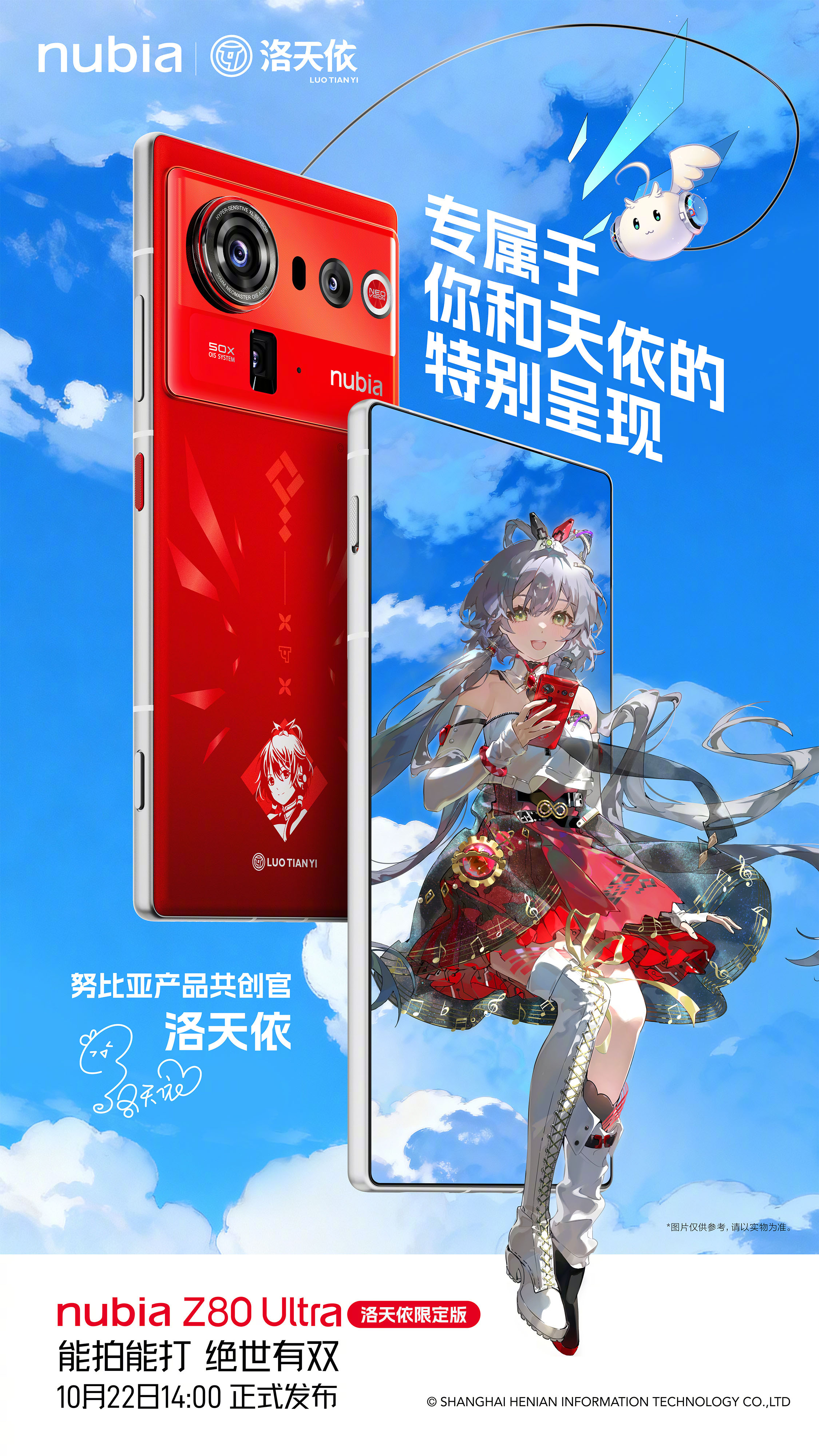 Первый взгляд на Nubia Z80 Ultra Luo Tianyi Limited Edition