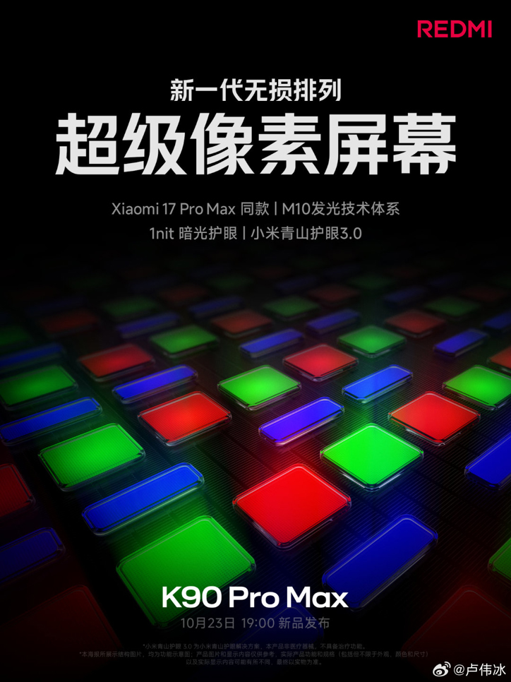 Redmi K90 Pro Max получит достойные камеры и редкий дисплей
