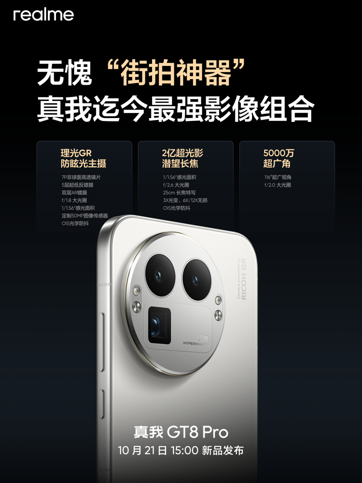 Все секреты камер Realme GT 8 Pro раскрыты тизером до анонса