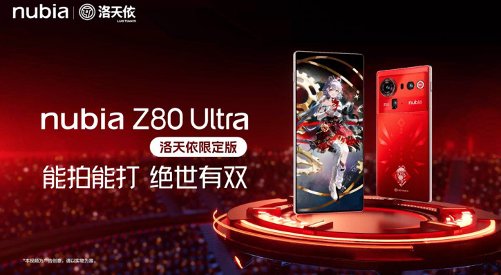 Анонс Nubia Z80 Ultra – 