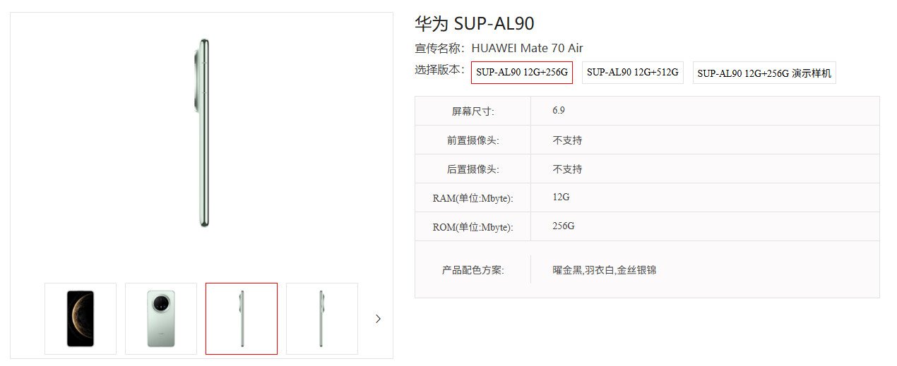Huawei готовит Mate 70 Air под кодовым именем Superman