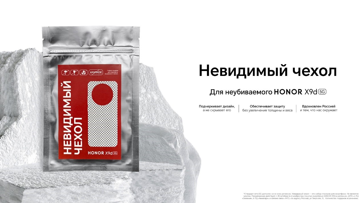 Honor X9d в России получил невидимый чехол: что это и где взять?