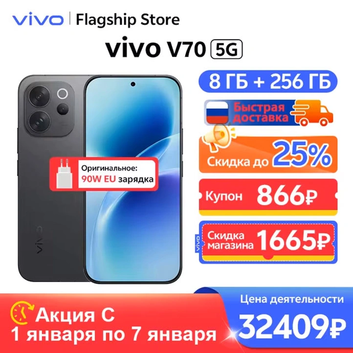 Vivo V70 снова доступен со скидкой на распродаже AliExpress
