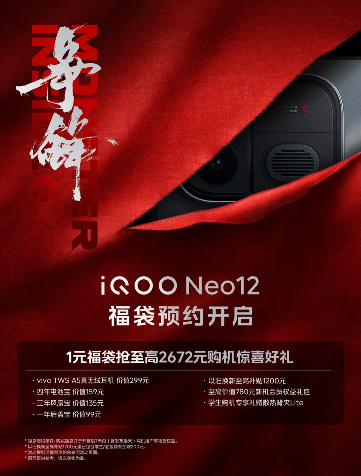 Монстр внутри: первые тизеры iQOO Neo 12 со 185-Гц экраном и кулером