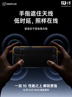 OnePlus 16 получит игровой гироскоп, игровую антенну и игровую камеру