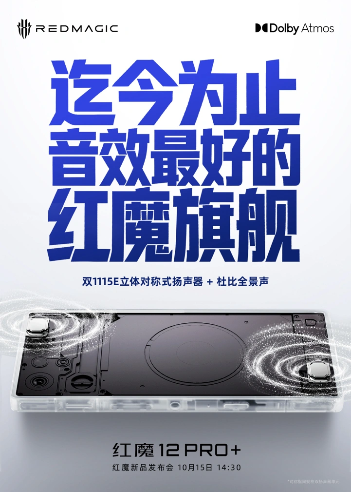 Red Magic 12 Pro+ получит симметричные стереодинамки