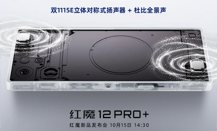 Red Magic 12 Pro+ получит симметричные стереодинамики