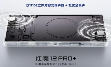 Red Magic 12 Pro+ получит симметричные стереодинамики