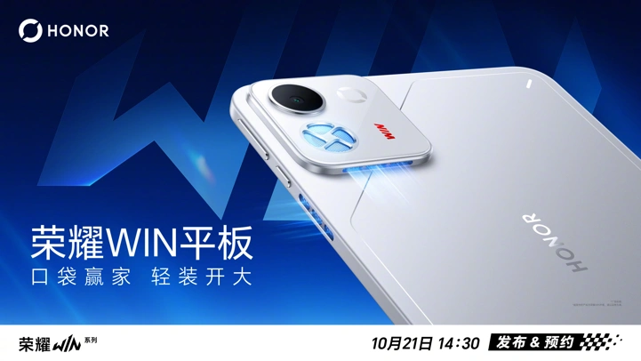 Дата анонса и первый взгляд на Honor WIN 2 и WIN Pad
