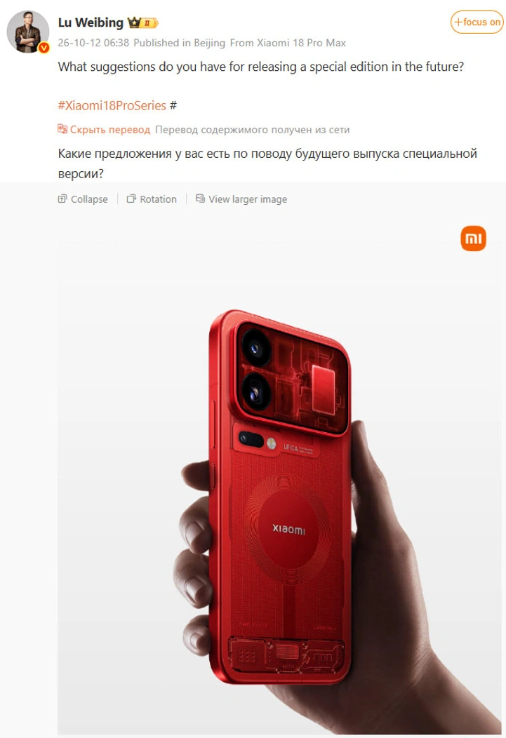 Серия Xiaomi 18 Pro получит специальное издание