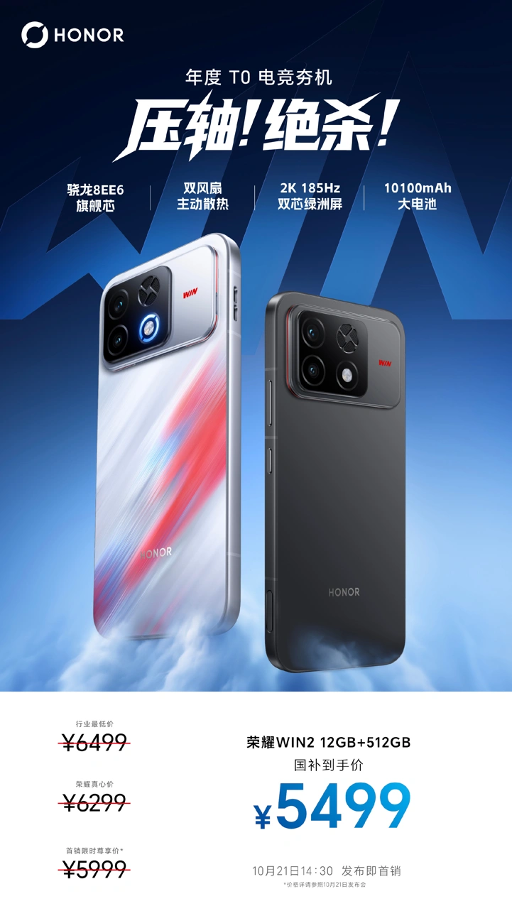 Цена Honor WIN 2 официально объявлена за неделю до запуска