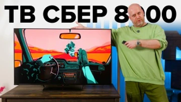 Интеллектуальный телевизор Сбер серии 8000. Экран 50” от 45 тысяч рублей!