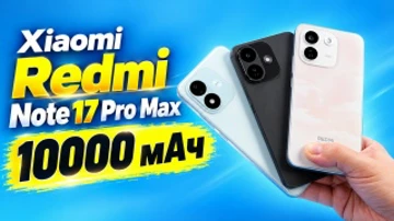 Смартфон-павербанк! Обзор Xiaomi Redmi Note 17 Pro Max с 10 000 мАч