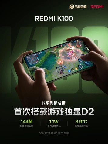 Чипсет и параметры дисплея Redmi K100 раскрыты до анонса