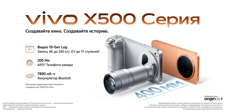 Серия Vivo X500 представлена в России: состав и цены