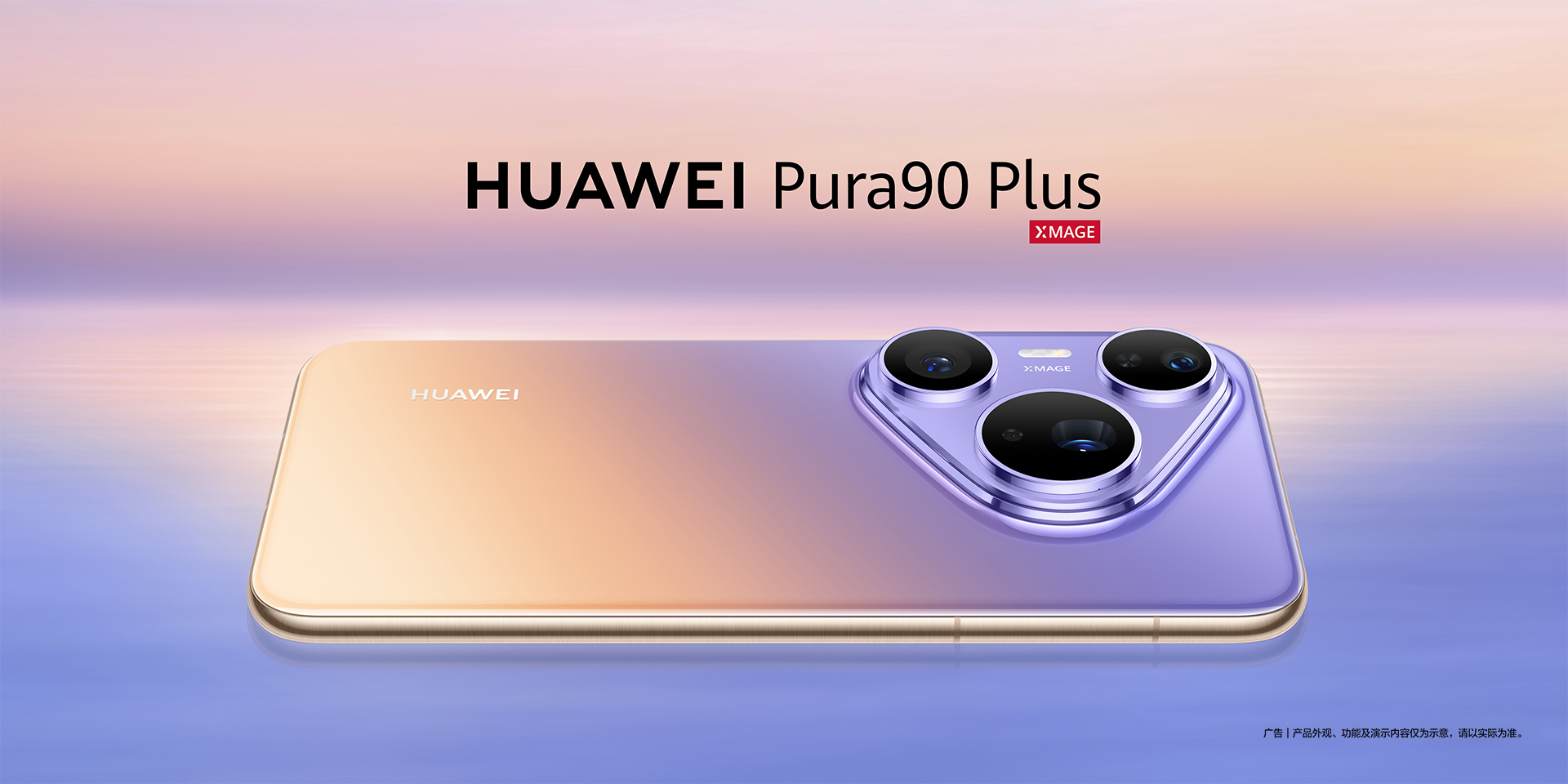 Huawei Pura 90 Plus стал доступен для предзаказа: первый взгляд и начинка