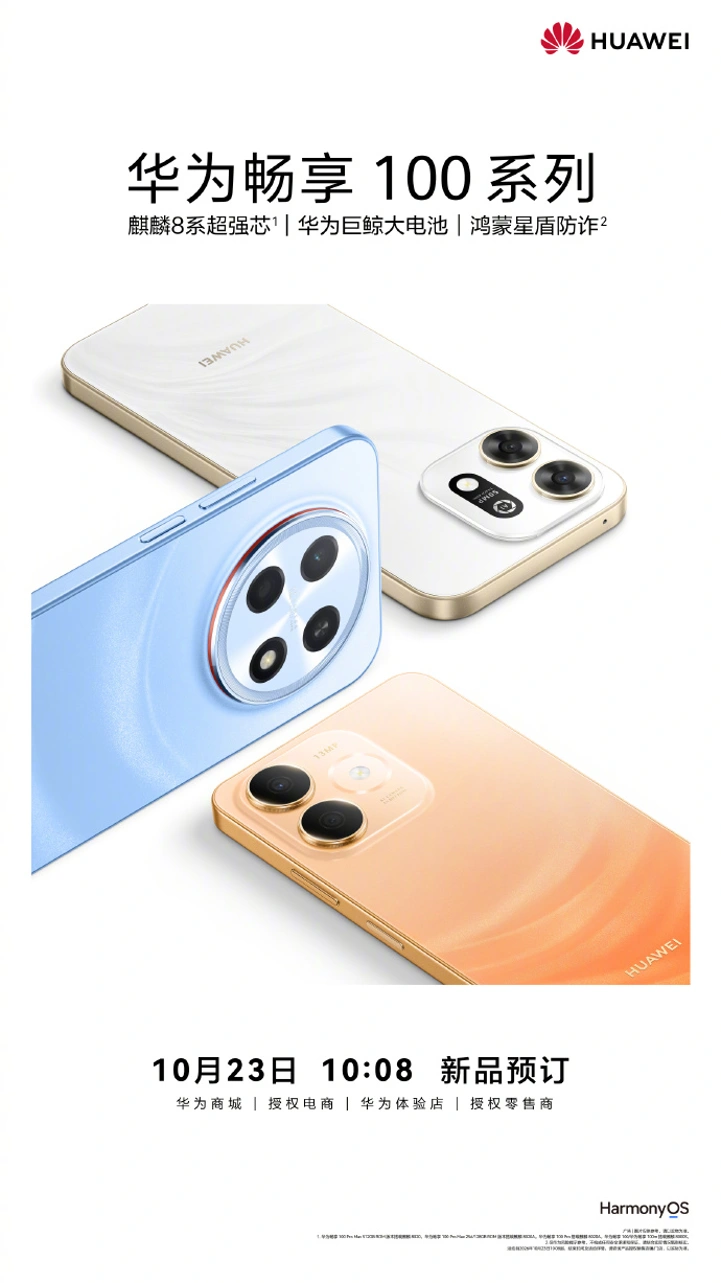 Бюджетную серию Huawei Enjoy 100 представят уже в среду