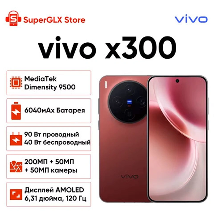 Vivo X300 снова доступен по разумной цене на распродаже 11.11