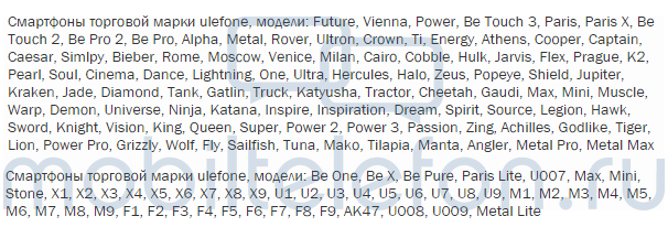 : Ulefone Power 2, Ninja, Bieber, Moscow, Flex   140 
