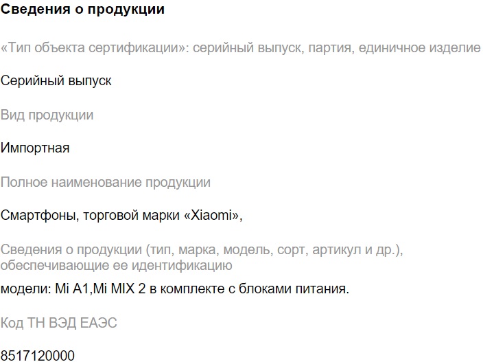 Xiaomi Mi Mix 2 уже сертифицирован в России
