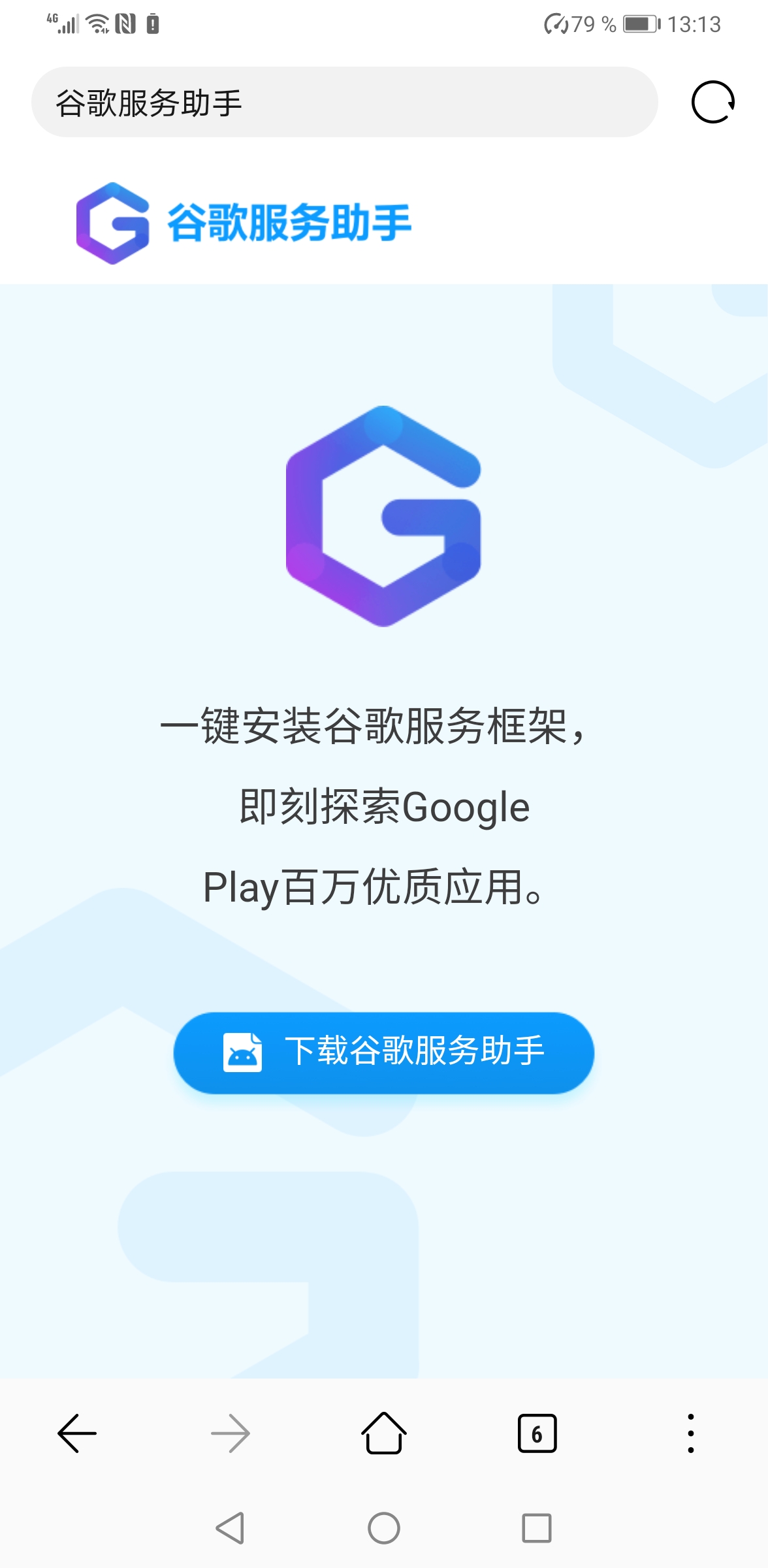 Как установить гугл на хуавей 2023. Google сервисы на Huawei. Гугл приложения на Хуавей. Гугл сервисы на хонор приложение. Приложение g для Хуавей.