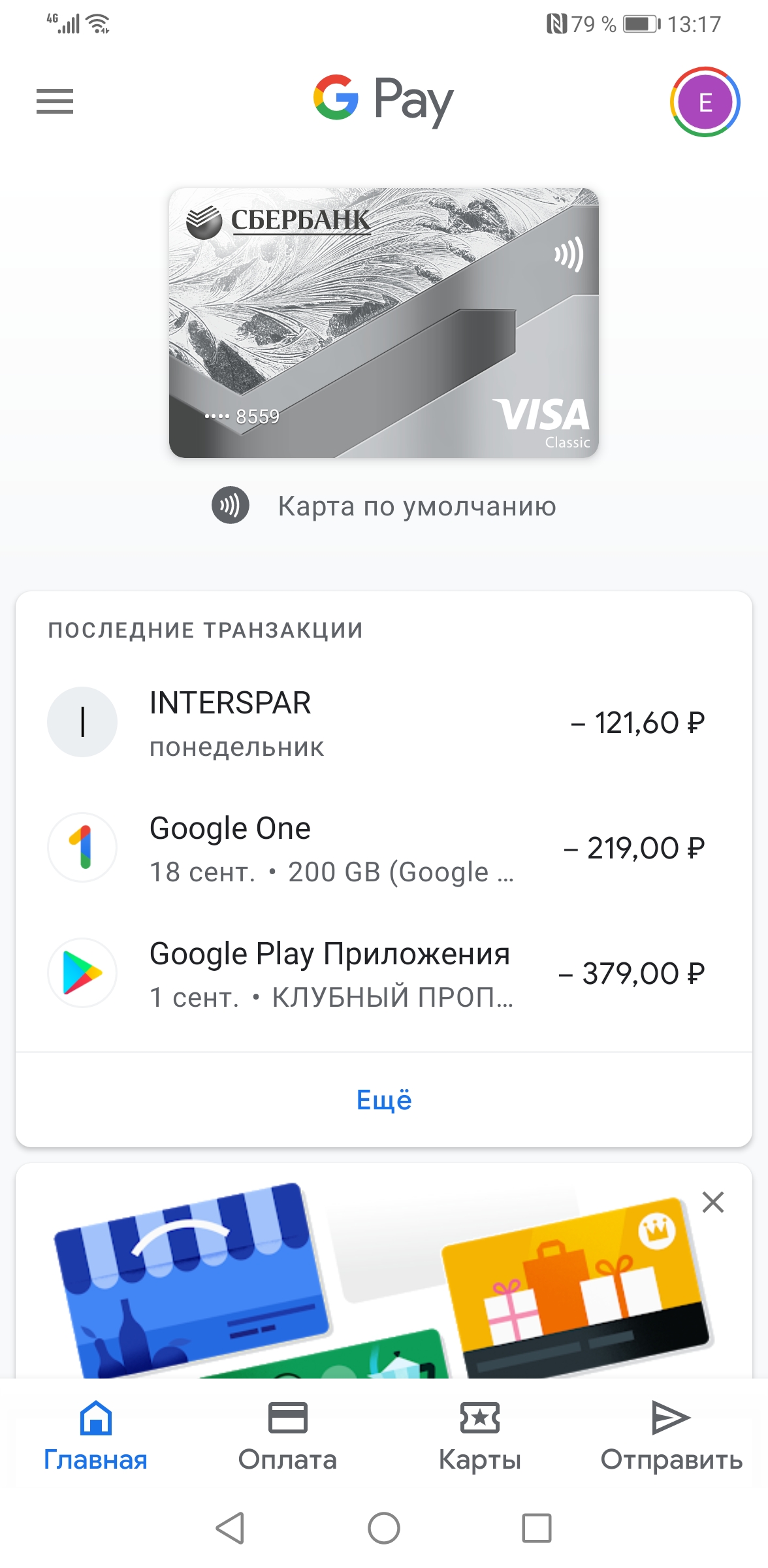 Google pay не открывает карты