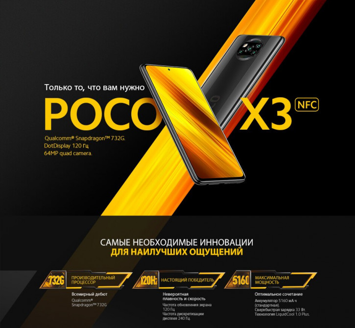  POCO X3 NFC       