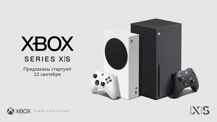 Xbox Series X и Series S готовы к старту предзаказа в России
