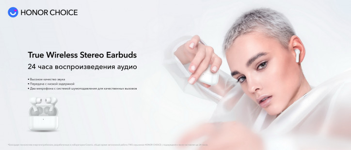 Honor представила в России True Wireless Stereo Earbuds и Honor Choice