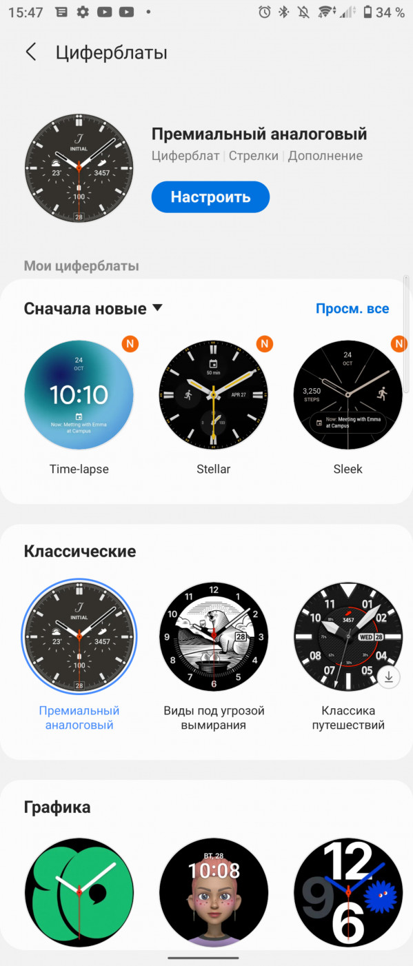  Samsung Galaxy Watch 4 Classic:     Android?