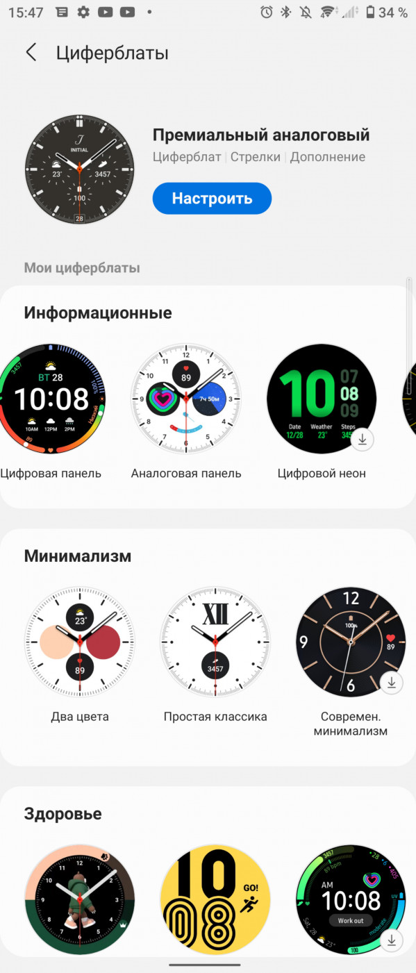  Samsung Galaxy Watch 4 Classic:     Android?