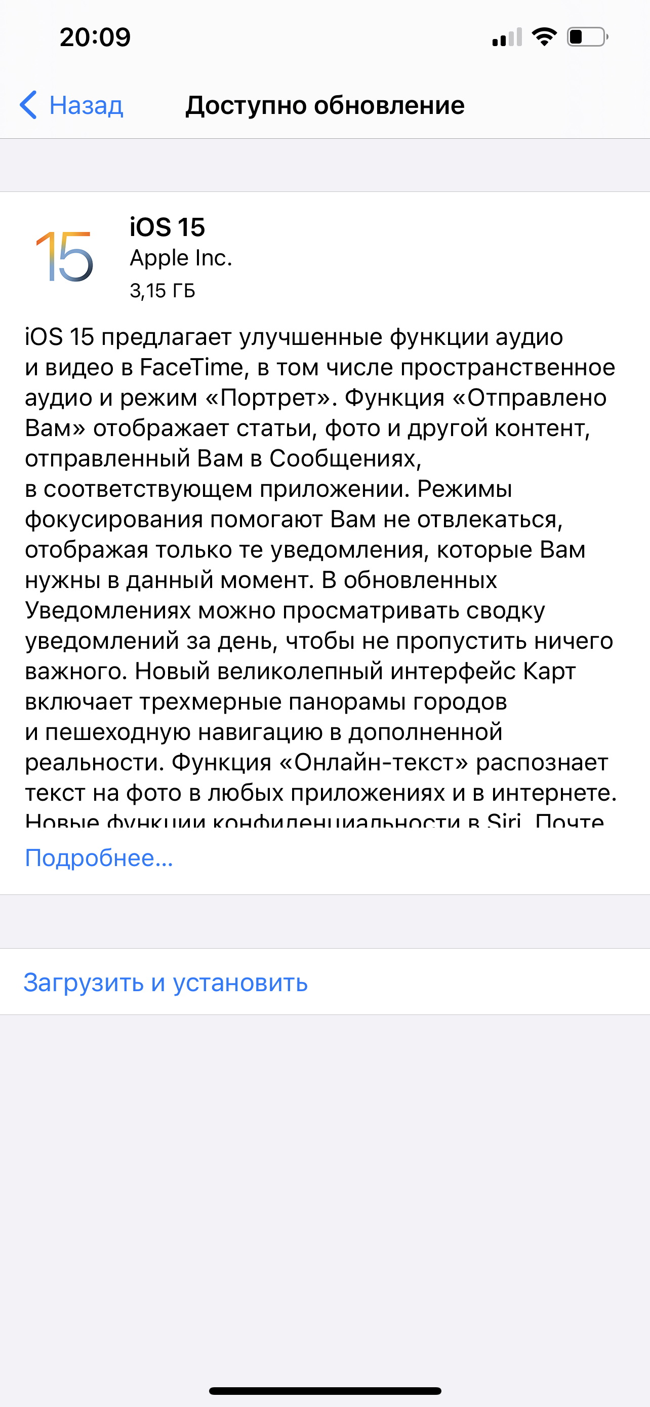iOS 15 уже доступна для iPhone и iPod, iPadOS 15 тоже в деле