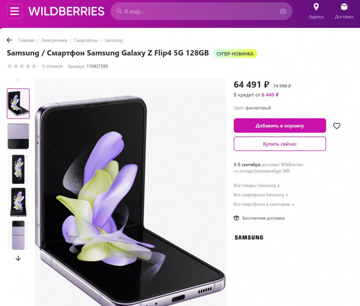 Дешевле, чем в США! Samsung Galaxy Z Flip 4 уже продают в Wildberries