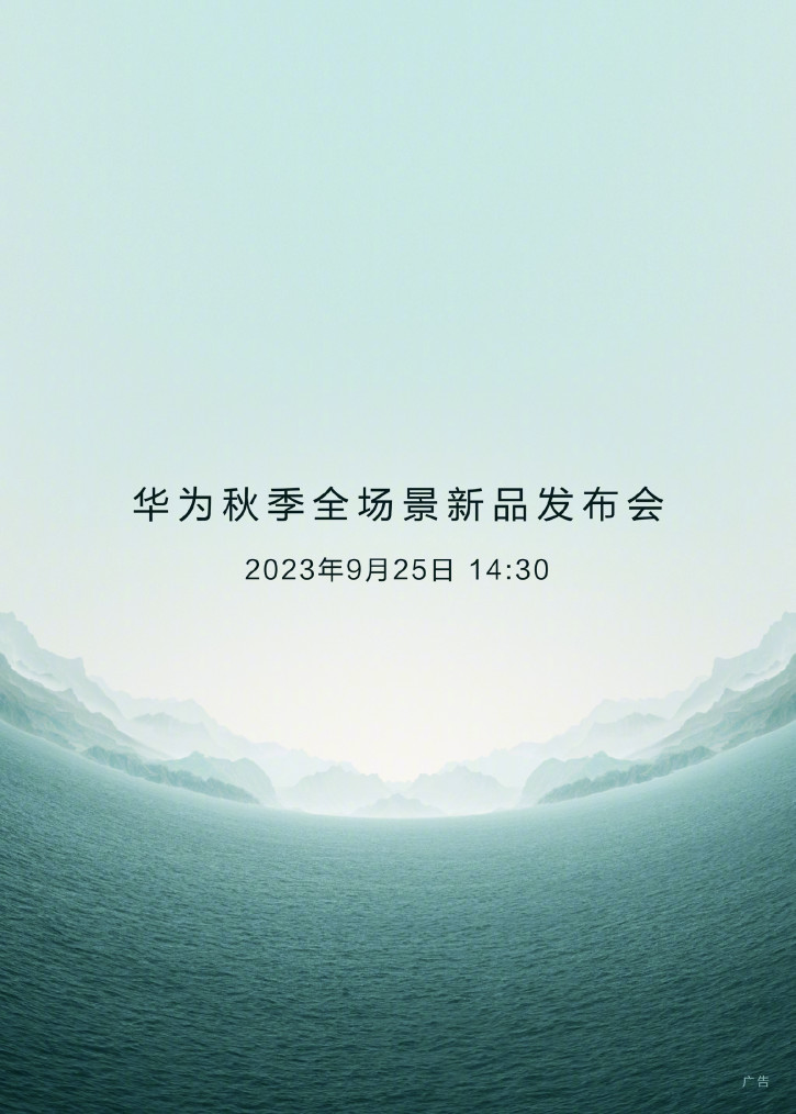 Huawei объявила дату крупной презентации: чего ждать?