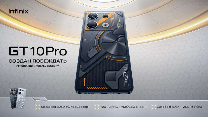 Infinix GT 10 Pro с чудо-коробкой прибыл в Россию: цена