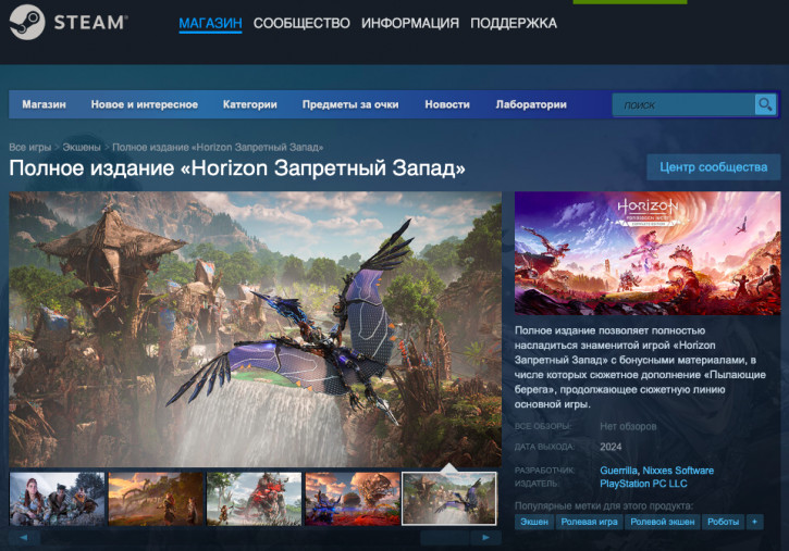 Неанонсированный сборник Horizon: Forbidden West скоро на ПК