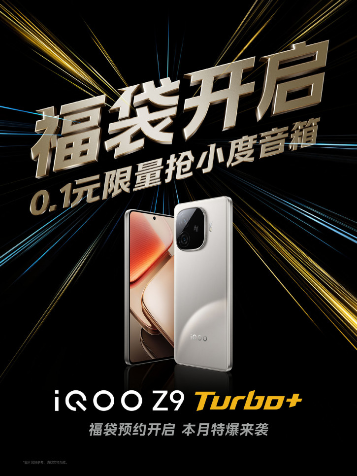 iQOO Z9 Turbo+ подтверждён официально: монстр мощи и автономности