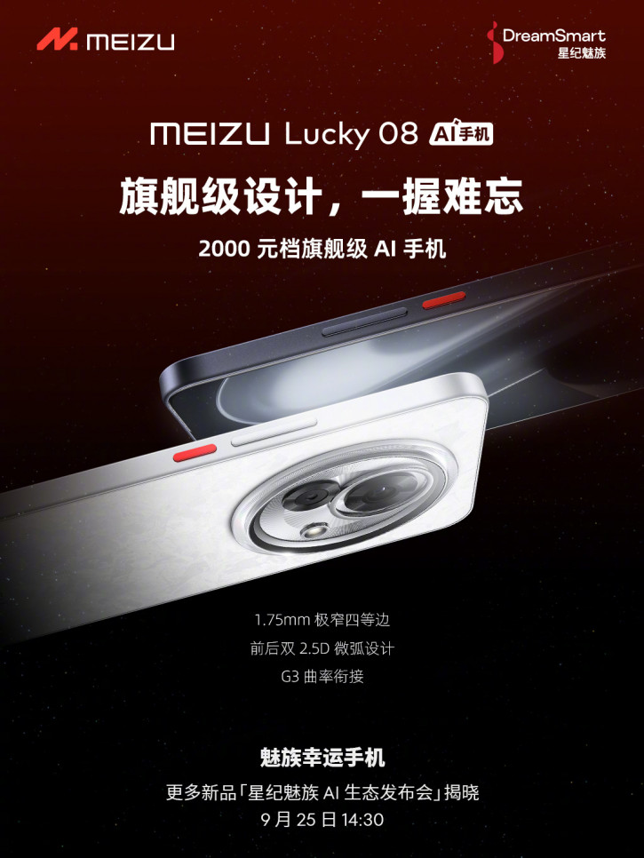 Meizu раскрывает детали грядущего Lucky 08: вдохновлённый Nubia?