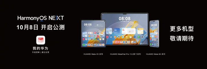 Huawei объявила дату запуска публичного бета-теста HarmonyOS NEXT