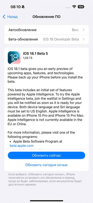 iOS 18.1 Beta 5