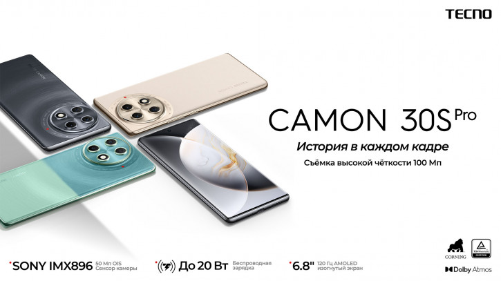 Первый Tecno с беспроводной зарядкой: старт продаж Camon 30S Pro в РФ