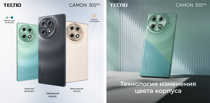 Первый Tecno с беспроводной зарядкой: старт продаж Camon 30S Pro в РФ