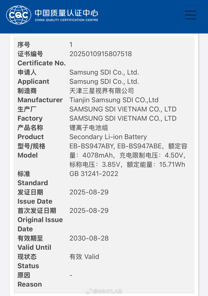 Регулятор раскрыл ёмкость батареи Samsung Galaxy S26 Edge