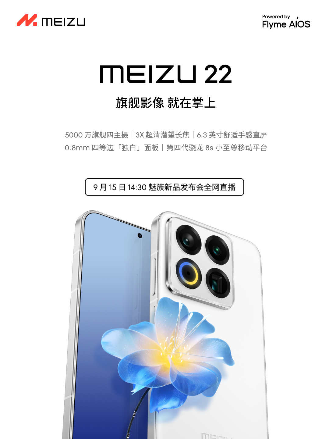 Это – Meizu 22! Первый взгляд и дата анонса