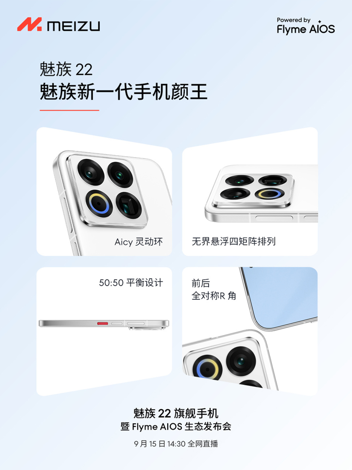 ''Король внешности'': подробности дизайна Meizu 22